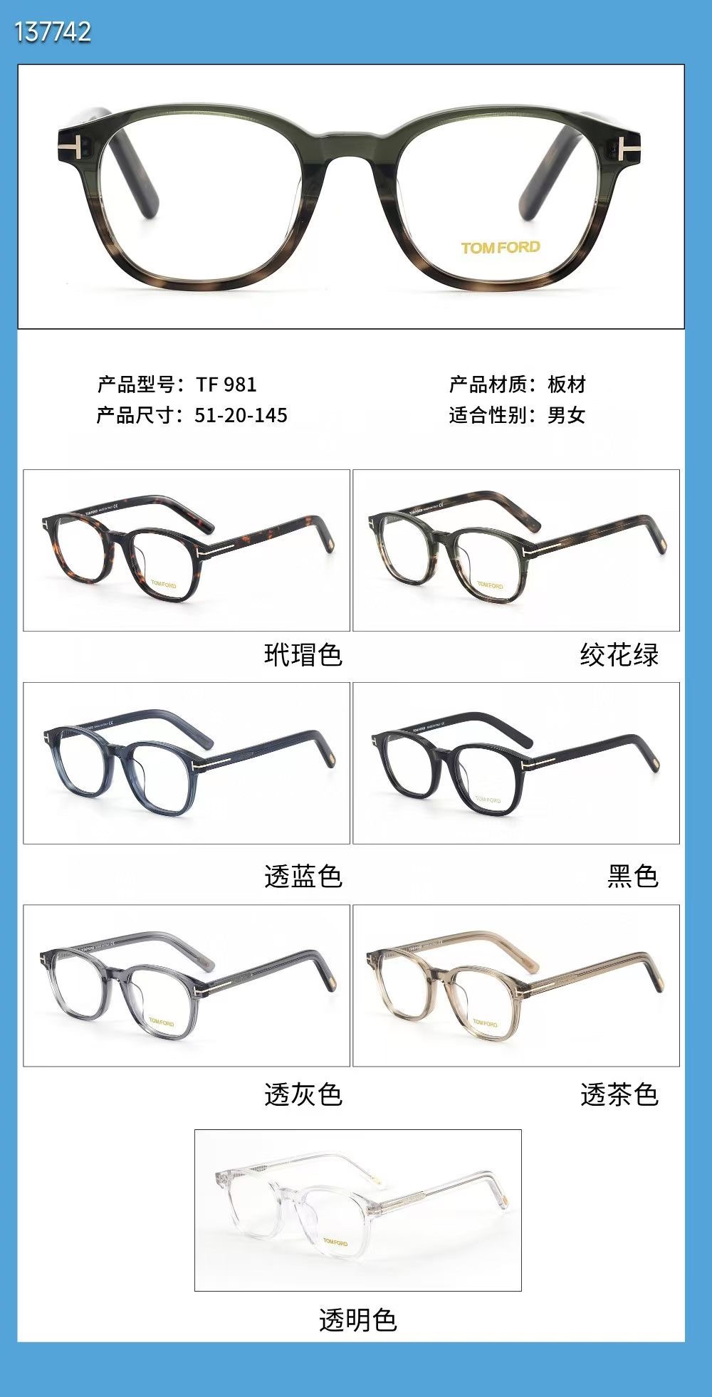  ‼️ 官网图 TOM FOR*💫💫💫MODEL：TF981💫💫💫SIZE：51口20-145💫💫💫光学