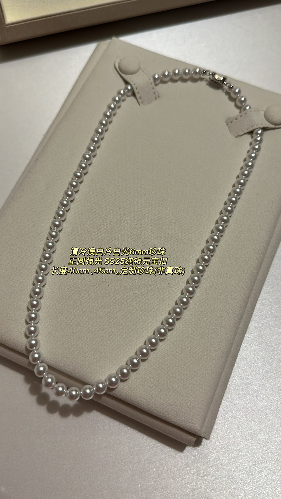 NO:634883,Cool white light color 6mm round pearl necklace. Classic pearl size. Wear it alone or stacked to have a certain sense of presence, with a sense of dignity. It is a low-key and everyday size. It feels like a wealthy family. Gentle temperament. Customized pearls (not real pearls). S925 silver ingot buckle. Length 40, 45cm, necklace, Cartier high-end jewelry.19860909清冷白光色系6mm正圆珍珠项链 经典的珍珠尺寸 单独佩戴or叠戴都有一定的存在感,还带一点端庄感 属于低调又日常的大小点位 富家千金感拉满 温柔气质 定制珍珠（非真珠） S925银元宝扣 长度40、45cm,,necklace,卡迪亚高端饰品,Jewelry