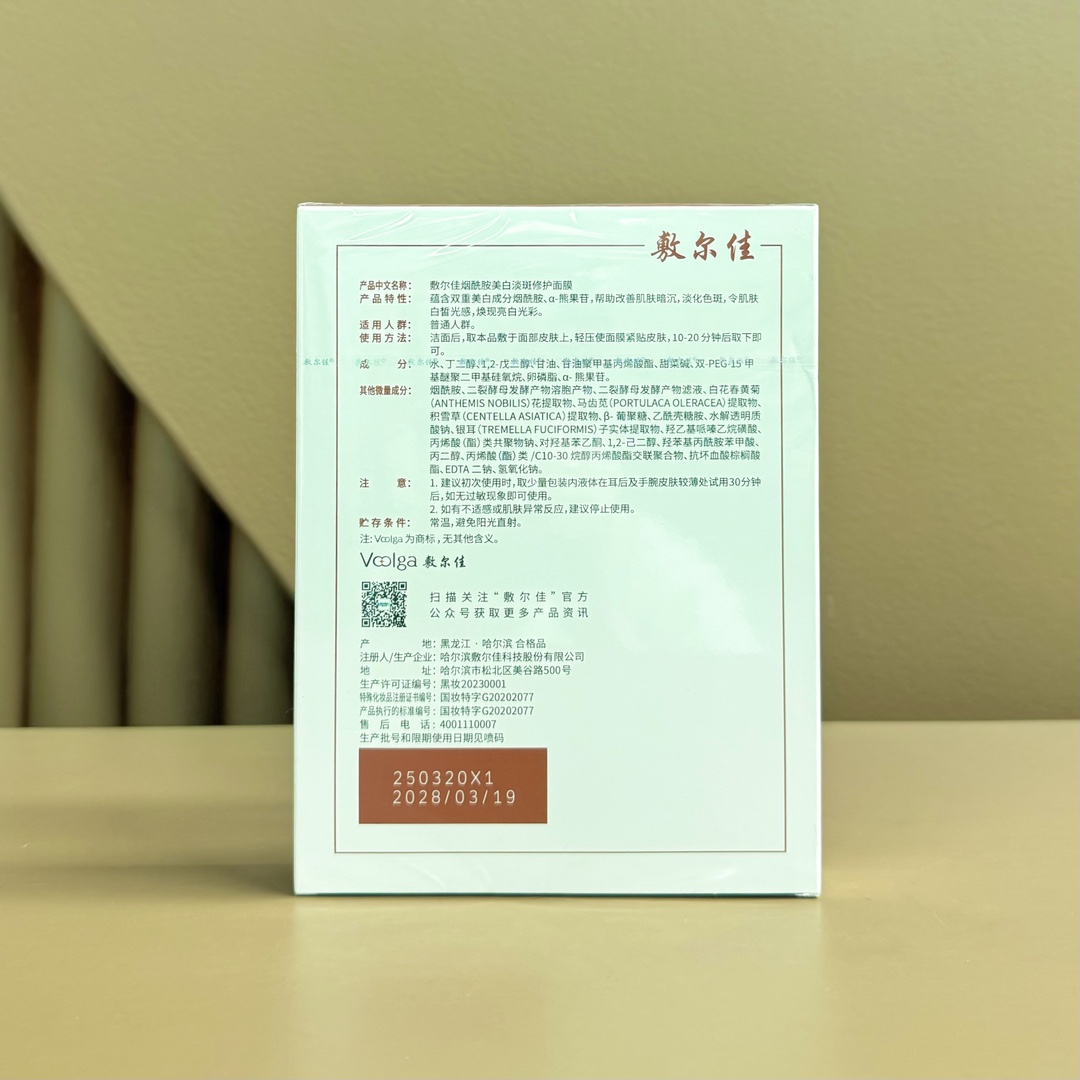 ✨30包
新版敷尔佳烟酰胺美白淡斑修护面膜🔜 被称为：发光膜，主打美白、淡斑、修护的功效，温和不刺激，滋养娇嫩肌。针对色斑暗沉、蜡黄粗糙、晒后变黑、肤色不均都有显著效果。