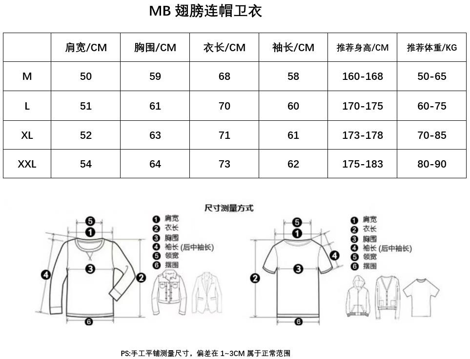 款号：B057 原创国潮秋冬新款MB翅膀白蓝羽毛印花抽绳连帽卫衣 码数： M L XL XXL 批128💰