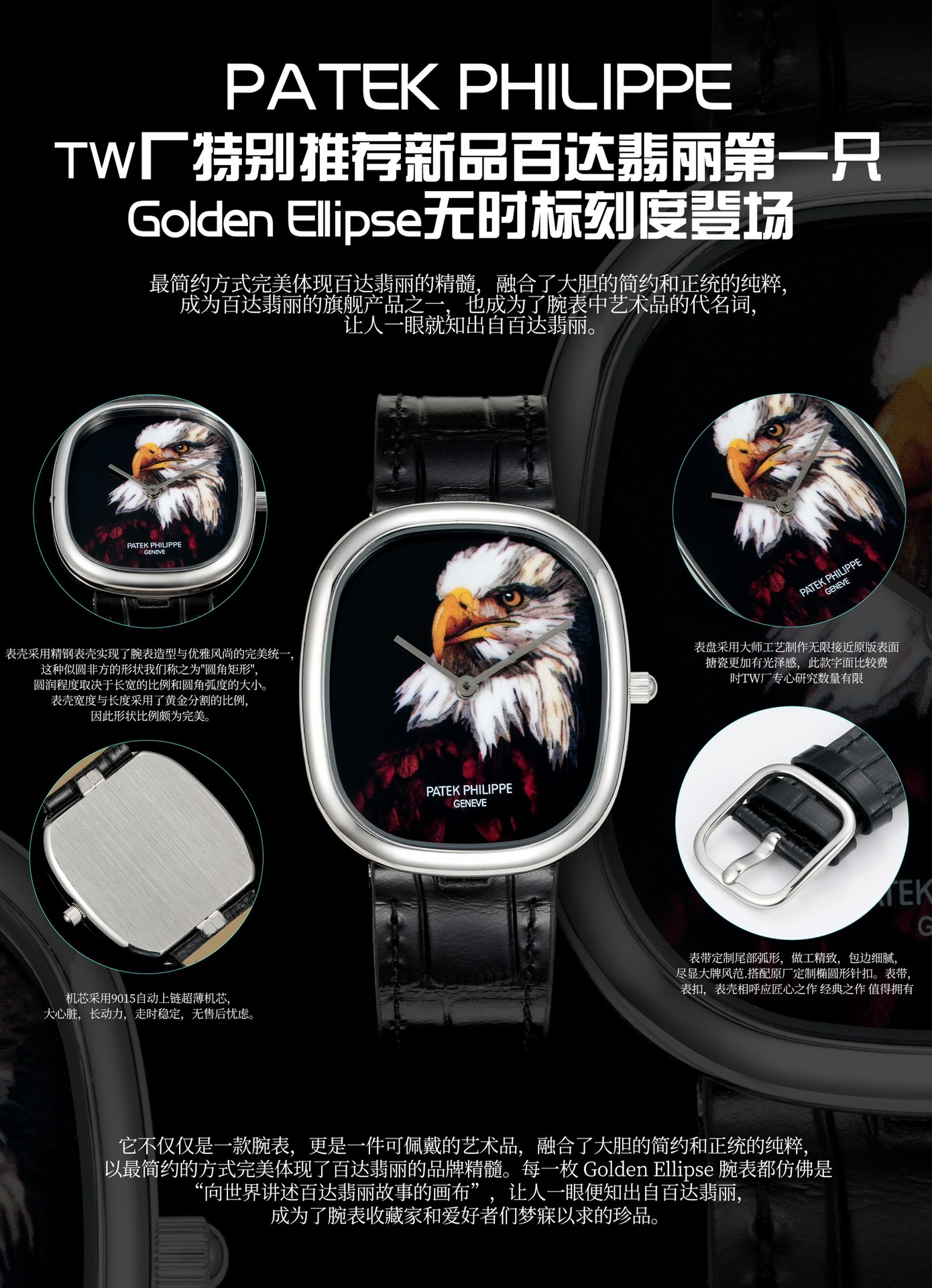 NO:338635,The first Golden Ellipse, the new product of Patek Philippe, is available without time scale. 1. As one of the few oval watches in Patek Philippe, the Golden Ellipse series 2. The case uses a steel case to achieve the perfect unity of the watch shape and elegant style. This round and non-square shape is called 