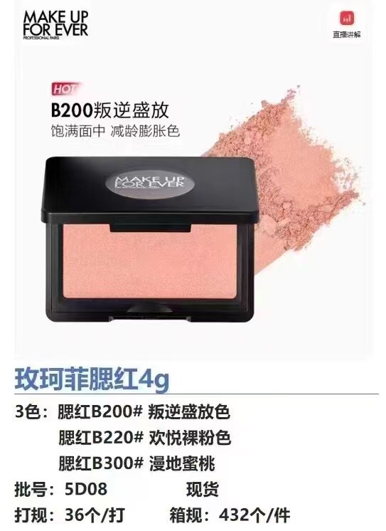 28！（下单备注：玫珂菲腮红+色号） 玫珂菲腮红4g 3色 腮红B200# 叛逆盛放色 腮红B220# 欢悦裸粉色 腮红B300# 漫地蜜桃