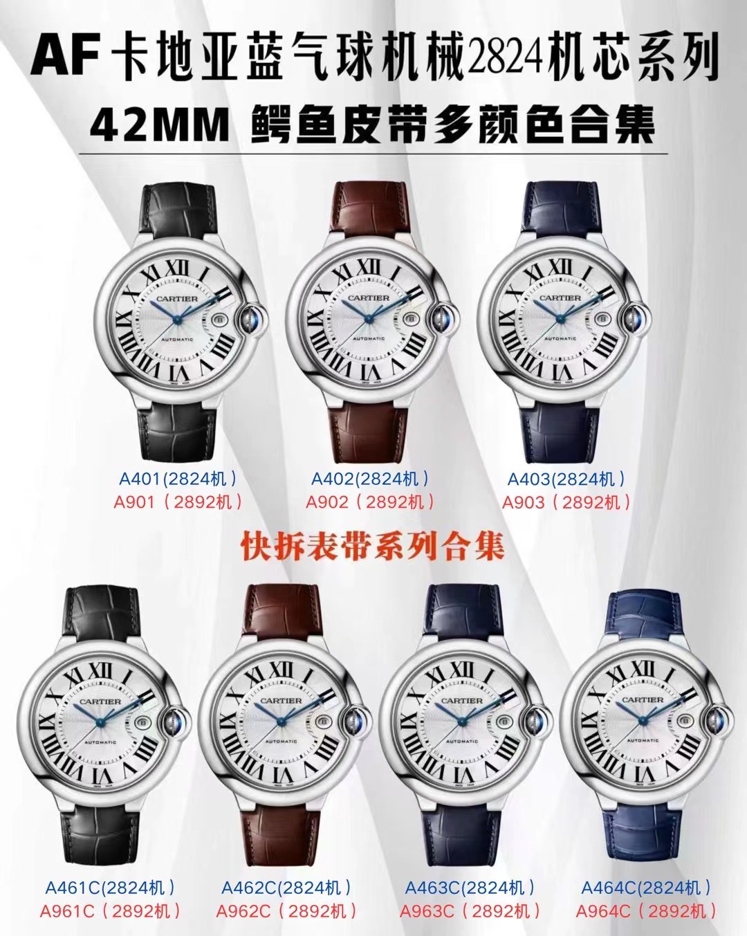 Cartier AF-卡地亚蓝气球全系列
