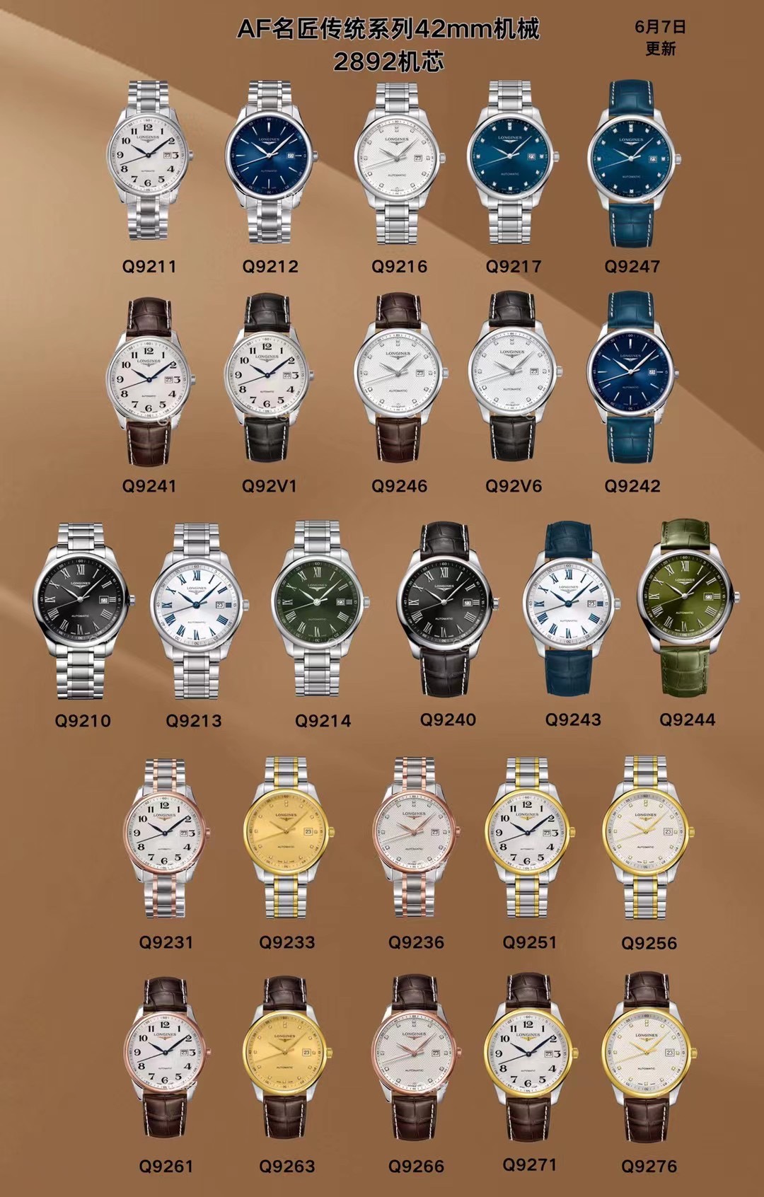 Longines 庆祝 全集图
