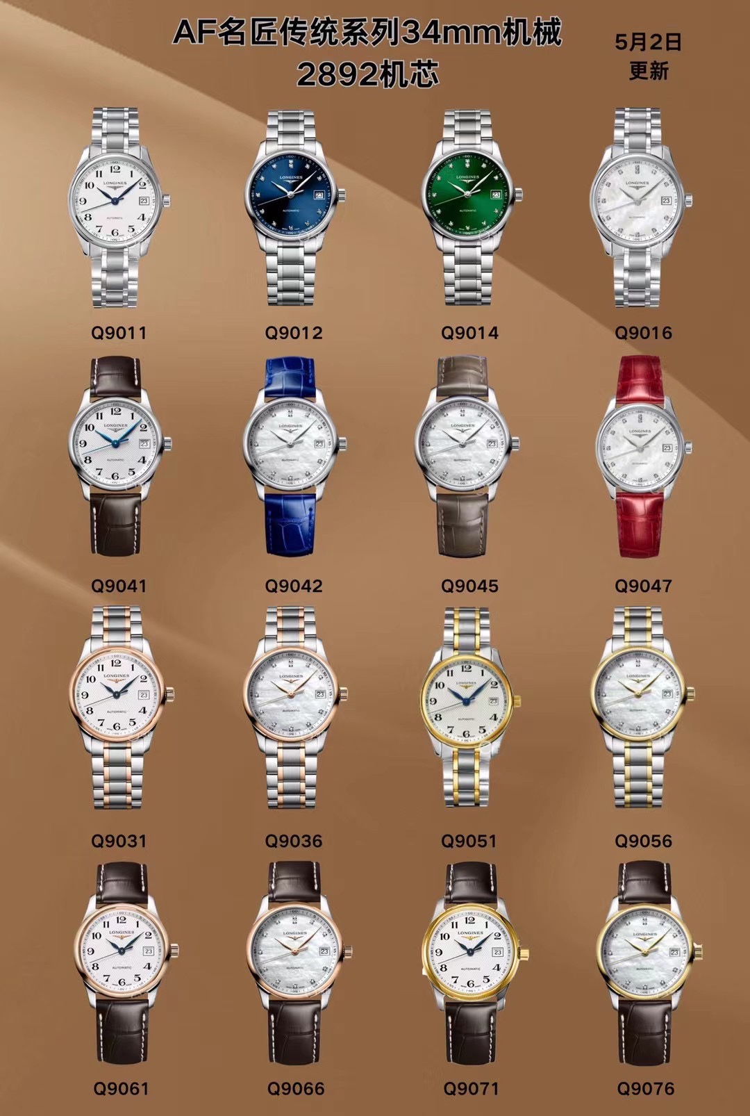 Longines 庆祝 全集图