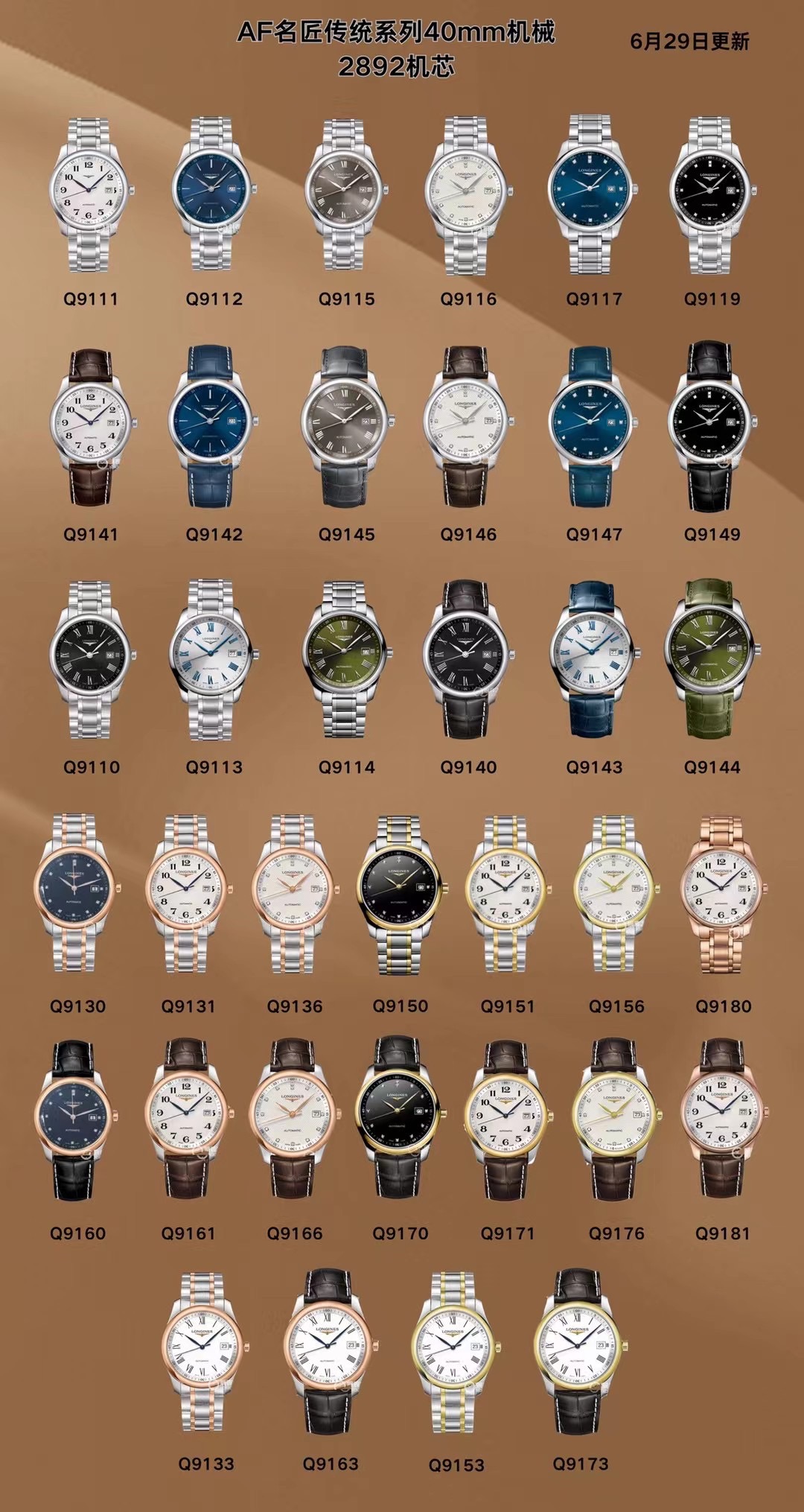 Longines 庆祝 全集图