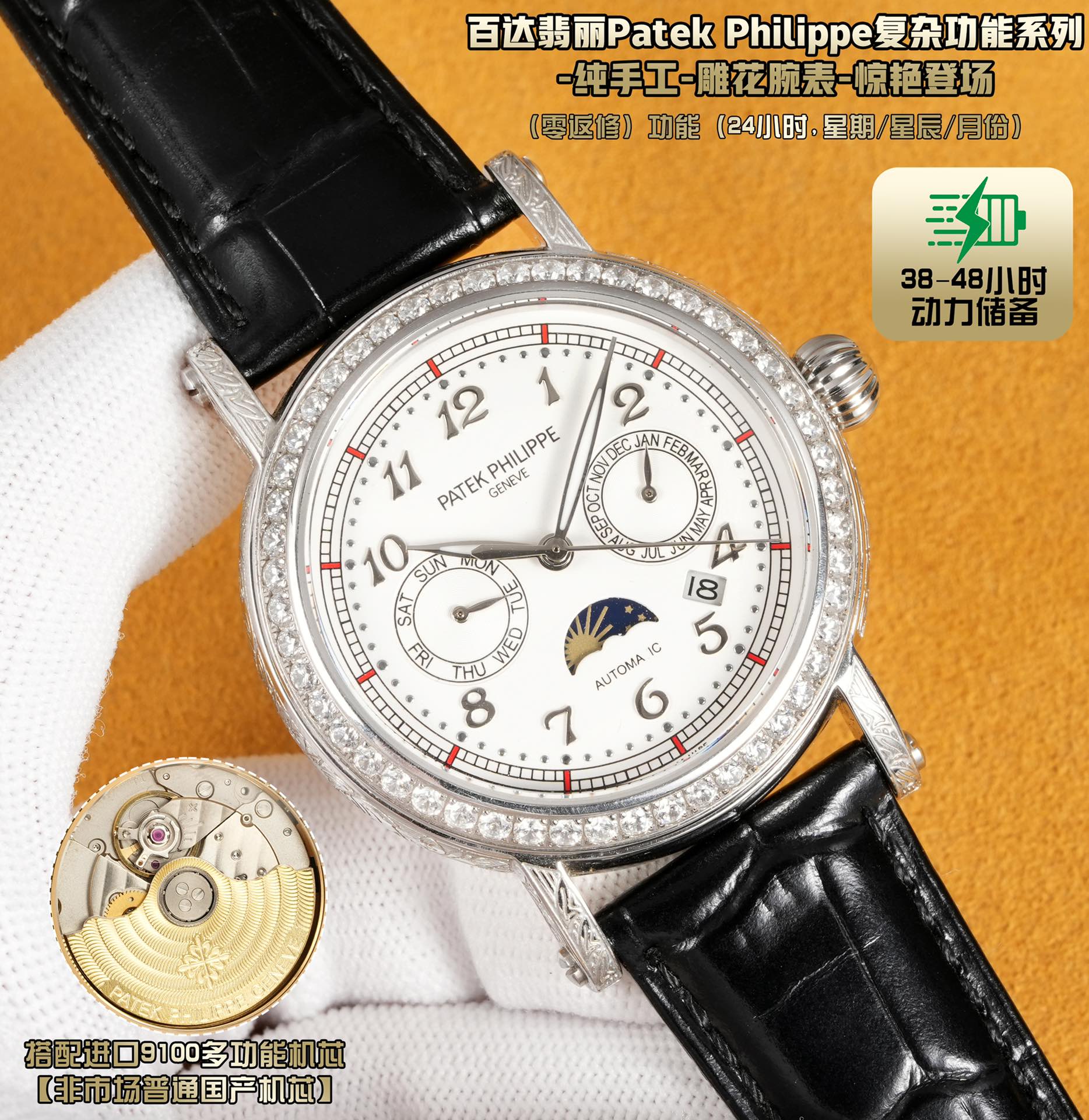 NO:339057,Platinum The beautiful chapters between the wrists of Patek Philippe carved watches In the dazzling galaxy of watchmaking, Patek Philippe carved watches are like the most dazzling star. On the dial, delicate and exquisite carvings are like flowers blooming in time. Every petal and every vein is carefully carved by the watchmaker with magical skills. The carving seems to give the watch life, showing a dynamic beauty between light and shadow. When the light falls gently, the carvings are like a lively elves dancing on the dial, performing a silent luxury dance. 1 Paired with the imported multi-functional movement [non-market domestic movement] (zero rework) function (24 hours, week/star/month) This watch has a power reserve of 38-48 hours.  2 imported 316L stainless steel, using vacuum plating in 18k quality furnace!  3 Paired with exclusive custom square scale cowhide strap 4 wear-resistant scratch-resistant sapphire glass mirror!  530 meters of living waterproof level. Patek Philippe is simple but not simple!  The quality of real-life shooting is consistent!  ,,patek philippe,cowhide19860909白金 百达翡丽雕花腕表腕间的绝美华章 在制表的璀璨星河里,百达翡丽雕花腕表宛如一颗最为耀眼的星辰. 表盘之上,细腻而精致的雕花宛如盛开在时光中的繁花.每一片花瓣、每一道脉络,皆由制表师以鬼斧神工般的技艺精心雕琢.那雕花仿若赋予了腕表生命,在光影交错间,展现出动态的美感.当光线轻轻洒落,雕花之处便似灵动的精灵在表盘上舞动,演绎着一场无声的奢华之舞. 1搭配进口多功能机芯【非市场普通国产机芯】（零返修）功能（24小时,星期/星辰/月份）此腕表拥有38-48小时动力储备. 2进口316L精钢,采用18k品质炉内真空电镀！ 3搭配独家定制方形鳞纹牛皮表带 4耐磨防刮蓝宝石玻璃镜面！ 530米生活防水等级. 百达翡丽（Patek Philippe） 简约而不简单！实物拍摄品质如一！,,patek philippe,cowhide,Watch