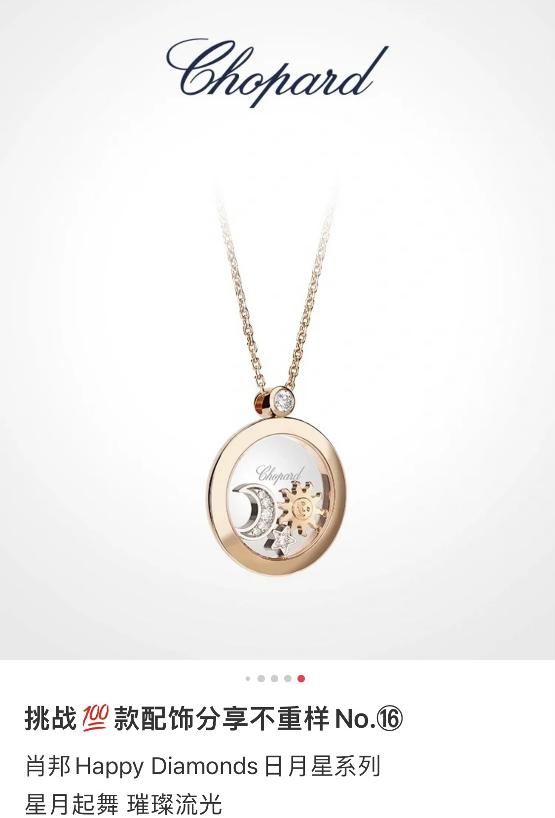  XB94 65 68
萧邦ChoPard日月星辰灵动设计光面圆形几何吊坠项链 黄铜材质 玫瑰金色 重约