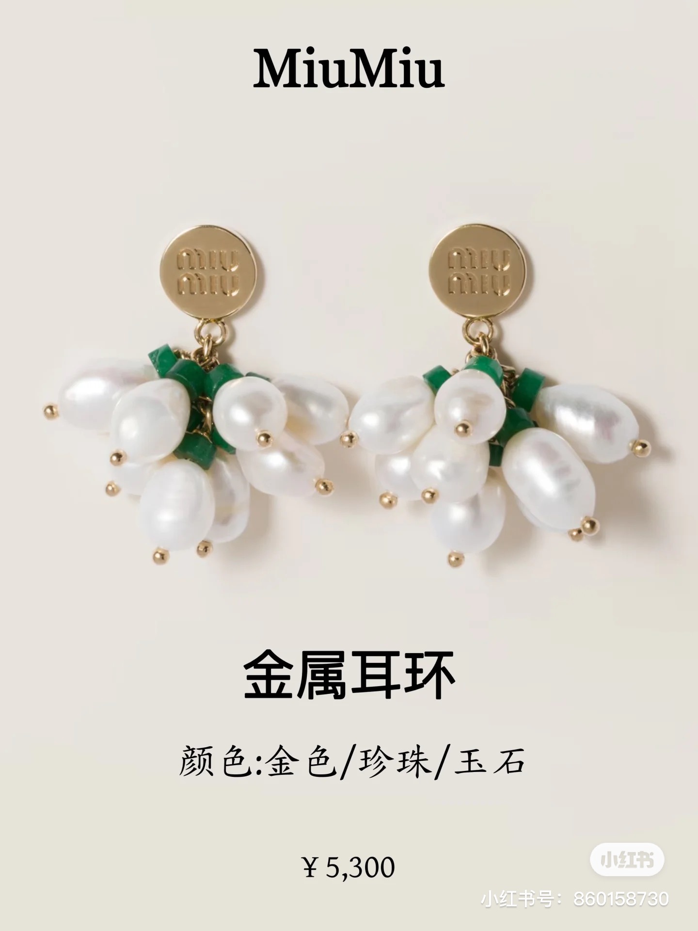 【】miumiu 珍珠 耳钉 高级质感字母与钻石完美结合在一起，钻石的璀璨光芒和珍珠的细腻光泽，在夏日的
