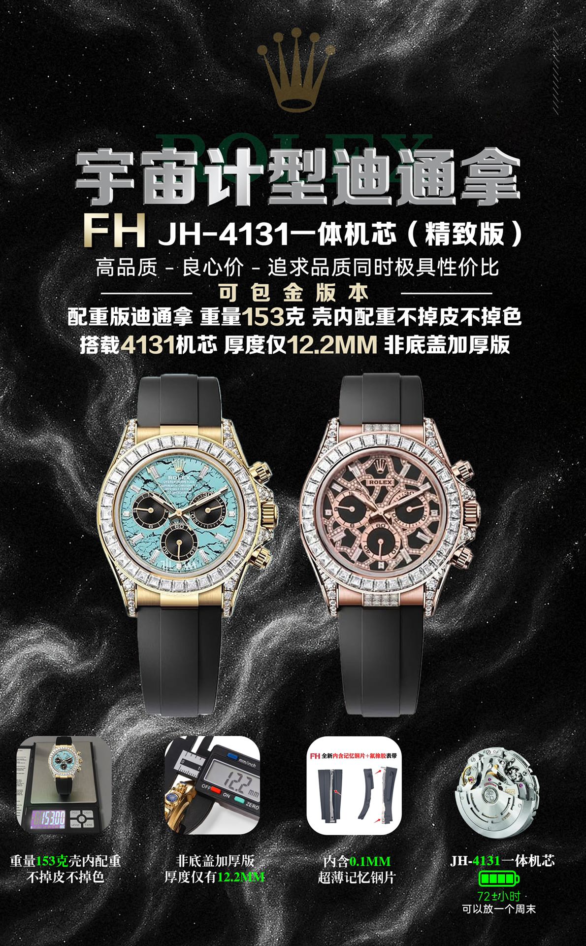 NO:339630,Dandong Shuntu Unified 2250 Shanghai Integrated 4130/4131 Unified 2550 Diamond 100 FH factory cost-effective counterweight Ditong got all 1 uses 904L stainless steel clad internal counterweight, reject the thickened bottom cover and weighted, and the case of all tungsten steel!  FH promises that it will not lose skin or color and can be covered with gold!  Only one on the market!  Weight is 144g, infinitely close to the original. The watch diameter is 40MM in original gold size and 12.2MM in thickness!  The bottom of the case is stamped with four precious metal marks on the original version!  2. It is equipped with original alternative dial, pointer, and high-transparent sapphire glass mirror at all costs!  The ceramic ring groove scale is coated with platinum filler, which is not black or blurred!  The dial and hands are made of Swiss imported luminous filler powder, and the pair of Ice Blue luminous color is long-lasting!  Paired with a rubber strap containing memory steel sheets, 904L stainless steel creates an integrated buckle, and the original push and pulley technology is synchronized internally!  There are two options for the 3 high-end version: 1. The old Ditona is equipped with the Shanghai JH-4130 integrated movement. 2. The new Ditona is equipped with the Shanghai JH-4131 integrated movement. (Not other factories on the market use cheap movements to modify) The movement power reserve is 72 hours + 3. Both new and old models can be equipped with the Dandong Shuntuo integrated movement with a cost-effective Dandong Shuntuo integrated movement!  FH factory focuses on high quality - conscience price - satisfying you who pursue perfection!  Welcome to taste~, gold19860909丹东顺调统一2250 上海一体4130/4131统一2550 钻100 FH factory 性价比配重迪通拿到齐 1采用904L精钢包壳内部配重,拒绝底盖加厚加重、全钨钢材质表壳！FH承诺不掉皮不掉色可包金！市面独一家！重量144g,无限接近原装.表径对版原装黄金尺寸40MM,厚度12.2MM！表壳底部均压印对版原装四个贵金属印记！ 2不计成本搭配原装代用表盘、指针、高透蓝宝石玻璃镜面！陶瓷圈口刻度采用白金填充物涂层,不发黑不模糊！表盘、指针均采用瑞士进口夜光填充粉,对版冰宝蓝夜光颜色,持久光亮！搭配内含记忆钢片橡胶表带,904L精钢打造一体表扣,内部同步原装推拉滑轮技术！ 3高配版本有两个选择 1老款迪通拿搭载上海JH-4130一体机芯. 2新款迪通拿则搭载上海JH-4131一体机芯.（非市面上其他工厂采用廉价机芯改） 机芯动力储备72小时+ 3新老款均可搭载性价比丹东顺调一体机芯！ FH factory主打高品质--良心价--满足追求完美的你！欢迎品鉴～,,gold,Watch