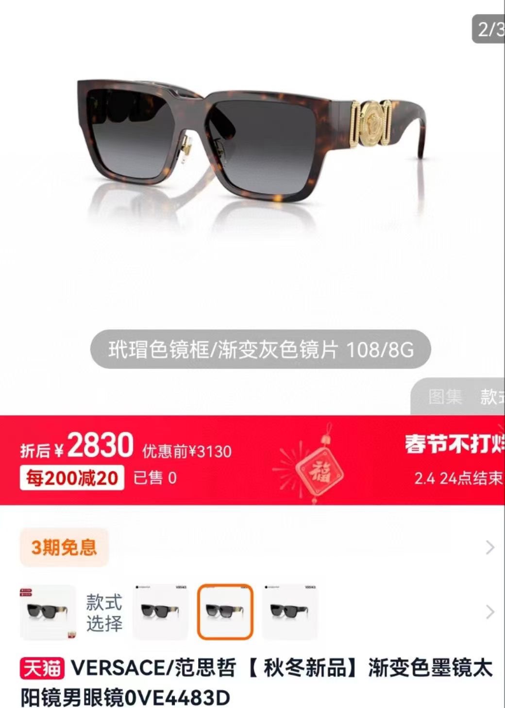  ‼️原版 新款  VERSAC*范思哲MODEL：OVE4483D太阳眼镜SIZE：58-15-140