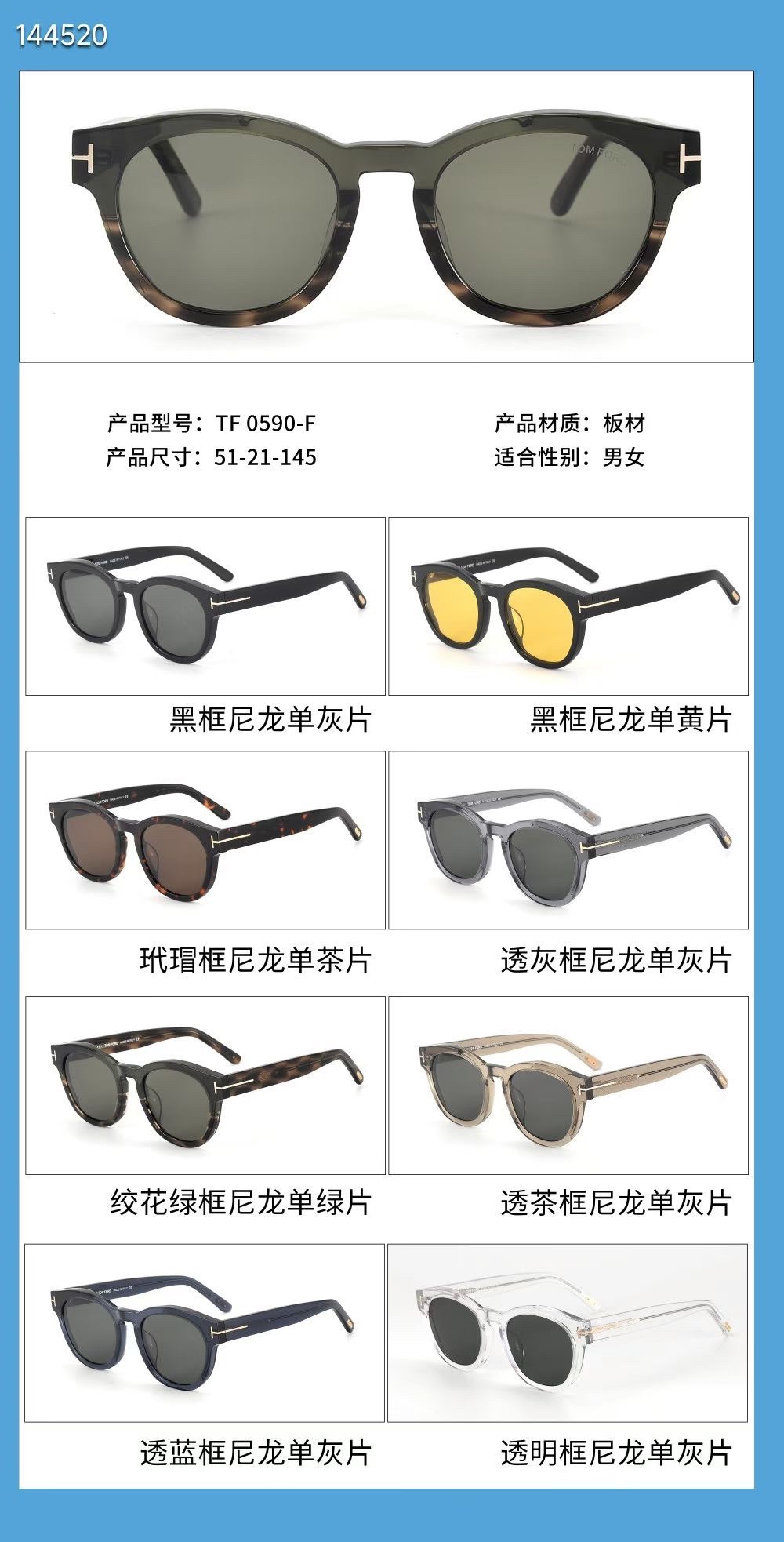 ‼️ 官网图 TOM FOR*💫💫💫MODEL：TF 0590💫💫💫SIZE：51口21-145💫💫💫