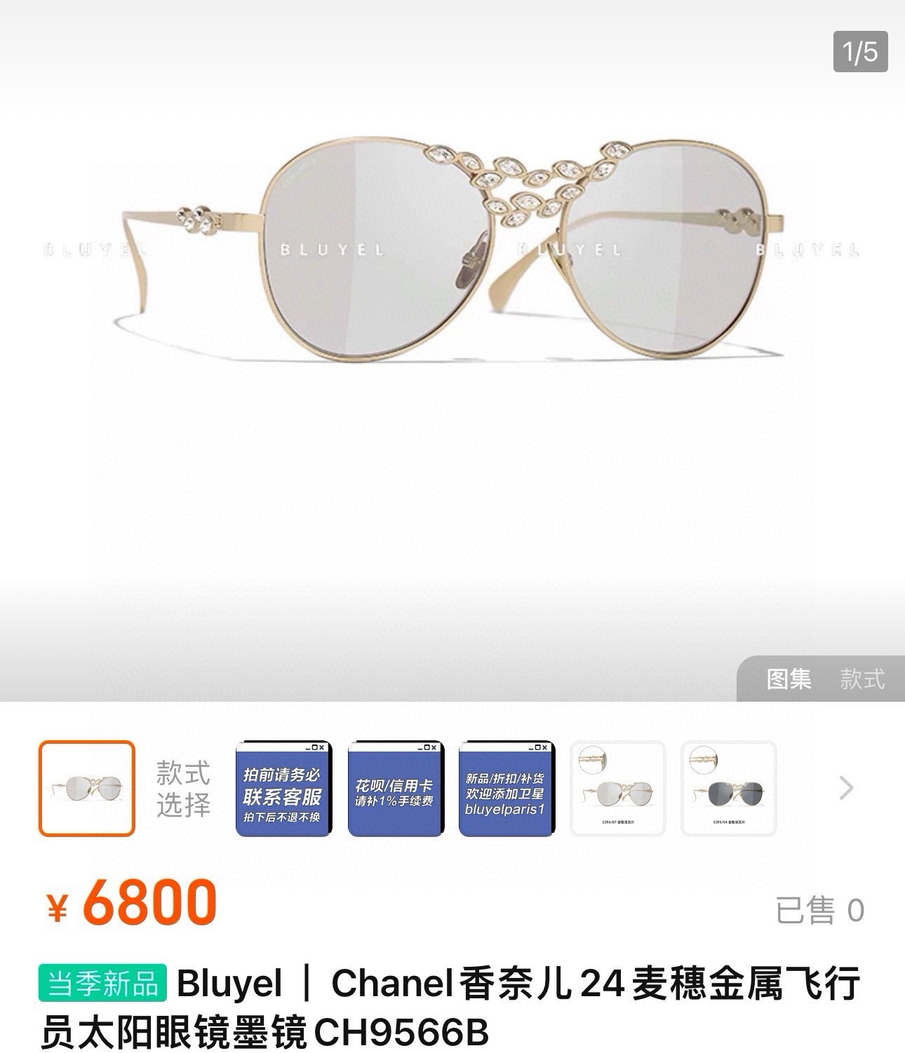 ‼️ 官网图 原版原单 Chanel 香奈儿24麦穗金属飞行太阳眼镜 CH9566 官网同步 到货