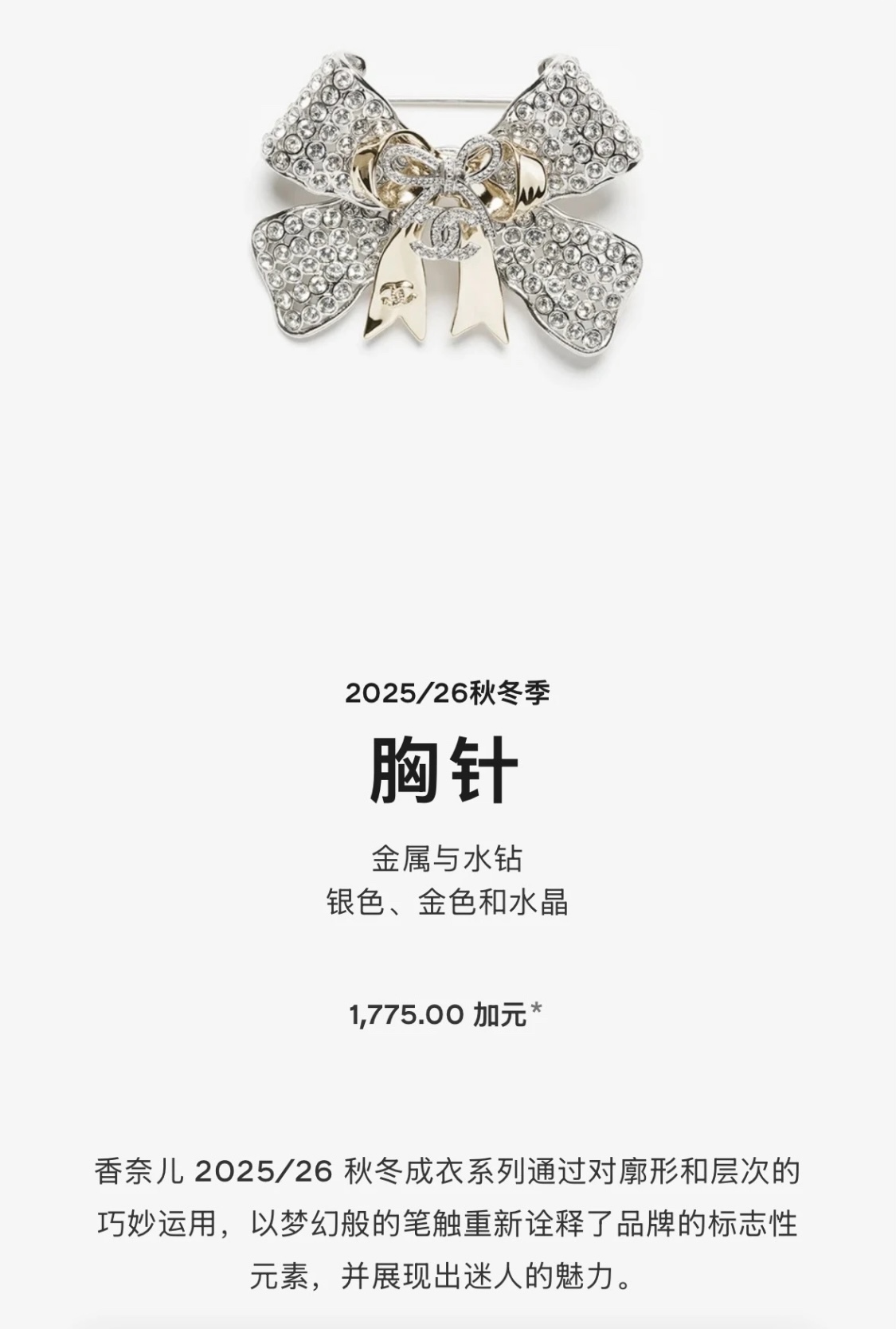 Chanel 小香香奈儿欧美风范精美奢华金银拼色大满钻蝴蝶结内嵌浅金色金属蝴蝶结小蝴蝶结镶钻双C字母胸针 黄铜材质 重量约17