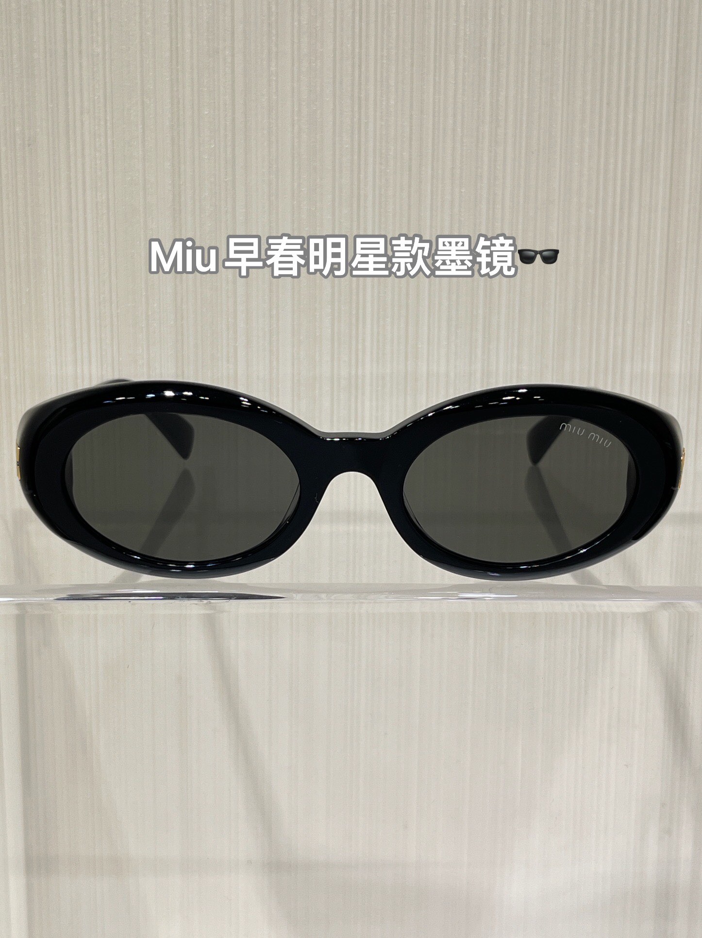 NO:741588,MU B09S Miu early spring sunglasses, the sunglasses are very recognizable from the side. The same style as Zhao Jinmai and He Yu, a must-have and fashionable item for sunproof wear in summer, miumiu, Cardia high-end accessories19860909MU B09S Miu早春墨镜封神款 墨镜侧面很有辨识度 赵今麦、何与同款,夏天防嗮穿搭必备时髦单品,,miumiu,卡迪亚高端饰品,Jewelry
