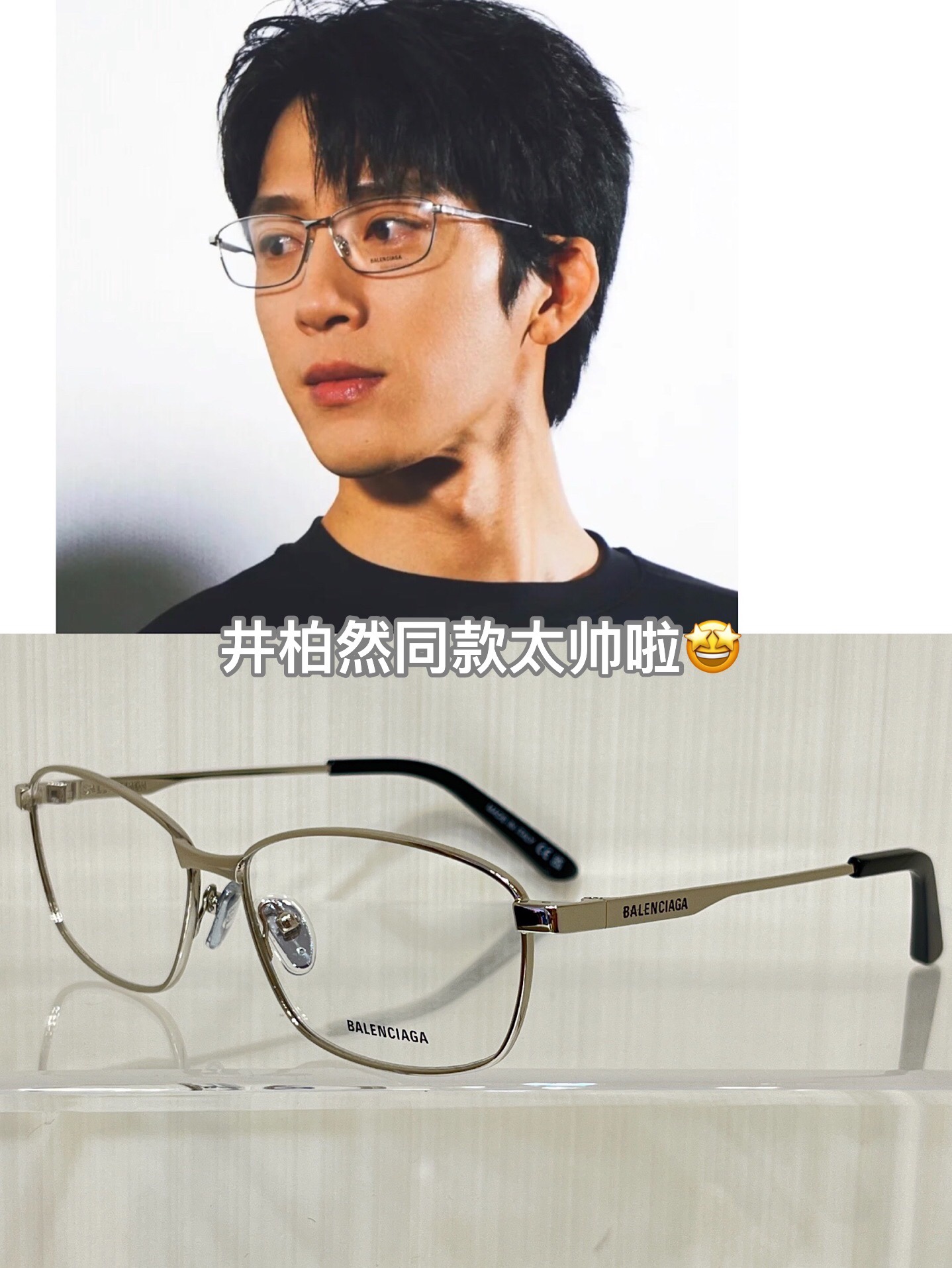 ☕️BB0283O\n井柏然同款眼镜框\n️自配度数，高版本佩戴舒适✅