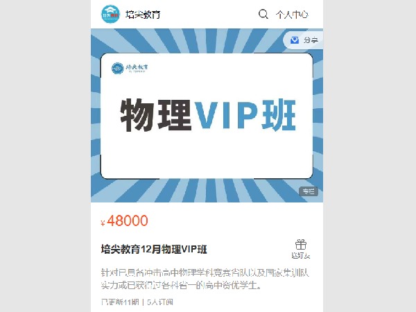 《Q0288-培尖教育-【物理VIP】培尖教育12月物理VIP班》