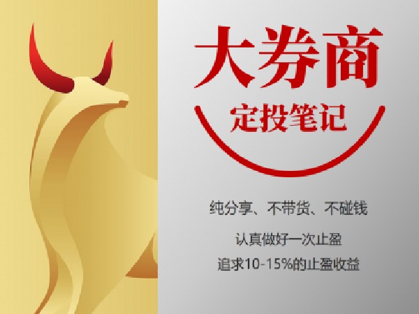 《Z4574-麻利学园-【大券商】定投笔记》