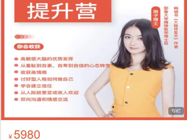 《AL4864-酷炫脑-高敏感社交60天训练营（第七期）》