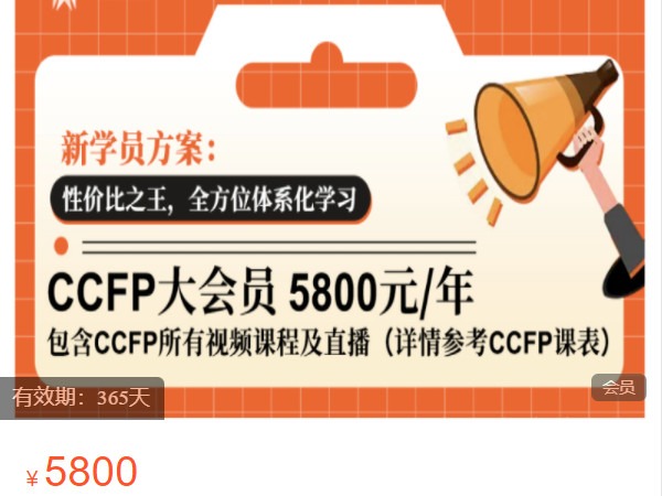 《AL5059-安财论道财务核心能力实践大会员》