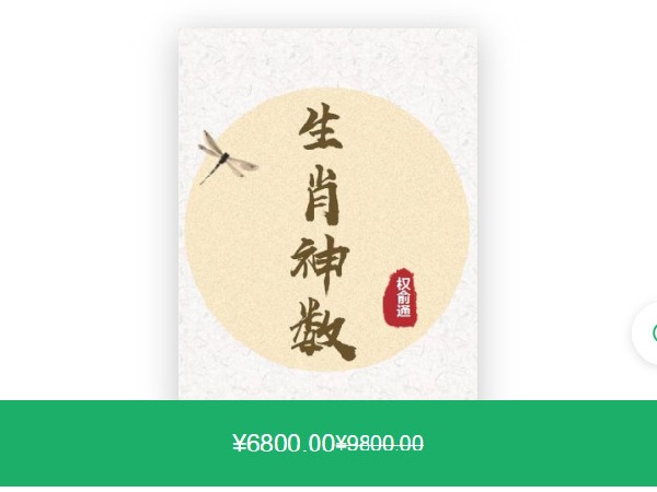 《AL4696-权俞通课堂-权俞通生肖神数高级班A》