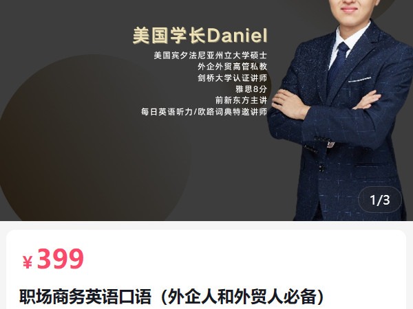 《AL5123-美国学长英语口语职场商务英语口语(外企人和外贸人必备)》