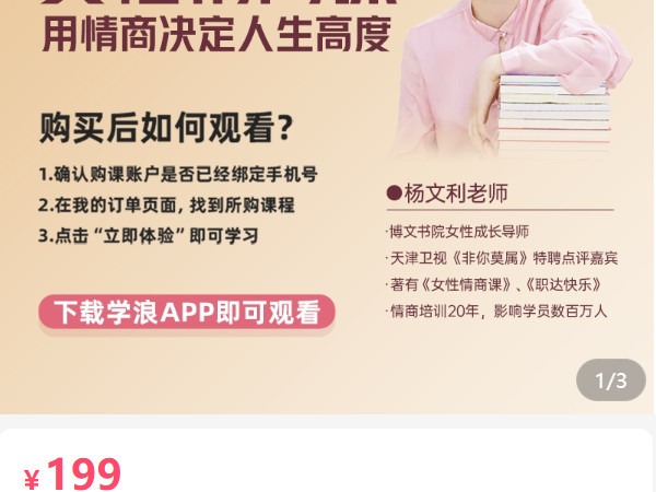 《AL4998-杨文利《女性情商课》》