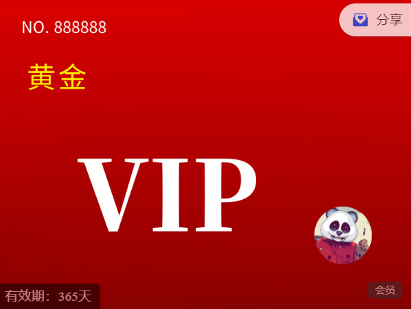 《C0700-黄金VIP》