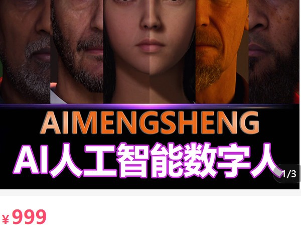 《AL5236-人工智能数字人搭建课程愛夢笙（虚拟数字人）》