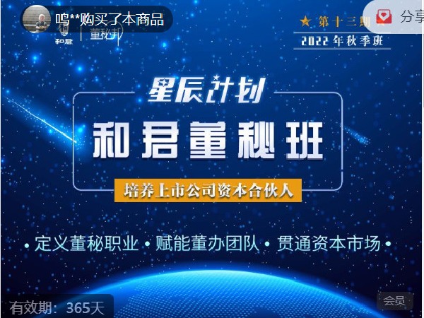 《AL3175-董秘邦-和君“星辰计划”十三期董秘班秋季班》
