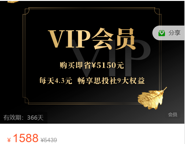 《Z7531-思投社-【VIP会员】全场课程畅听-2023》