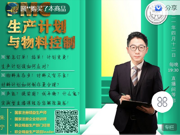 《Z4056-制造-PMC(生产计划与物料控制)》