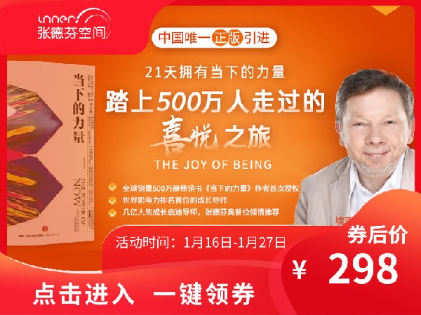 《AL4715-芳kongjian-拥有当下的力量 | 21天喜悦之旅》