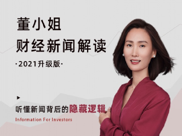 《Z3482-思投社-董小姐财经新闻解读（2023年1月到期）》