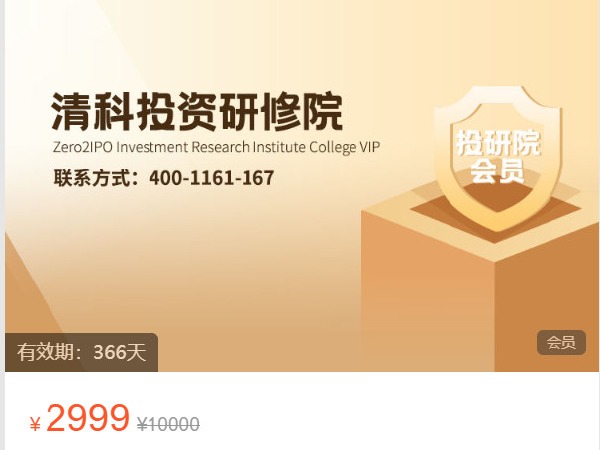 《AL4408-清科沙丘--清科投资研修院会员》