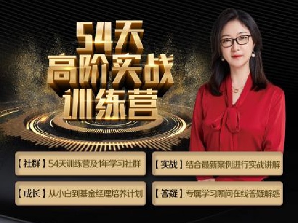 《Z1528-航姐的投研圈-高阶实战训练营》