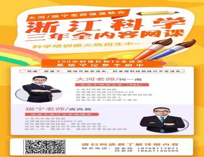 《YL2637-Morning大河老师初中科学网课-猫宁-大河初中科学三年网课》