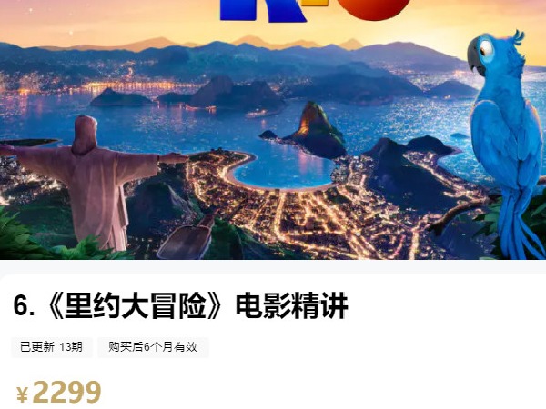 《AL4622-粽子英语-6.《里约大冒险》电影精讲》