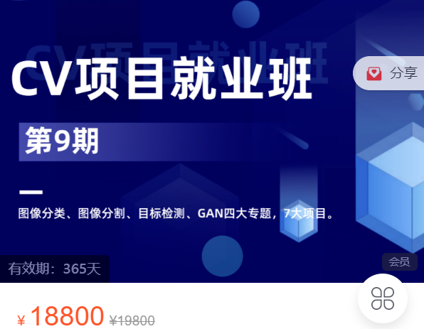 《Z7493-深度之眼-CV项目就业小班 第9期》