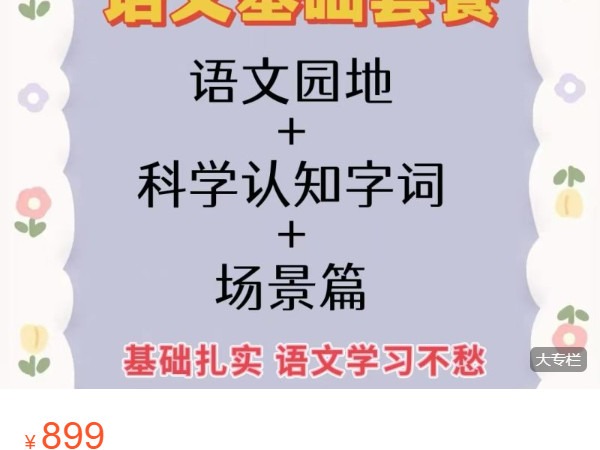 《AL4789-沐恩教育-《语文基础套餐 》- 诗诗老师》