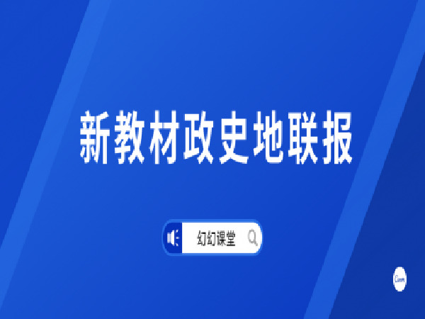 《Z0340-幻夜梦屿的店铺-【新教材】政史地三门联报》