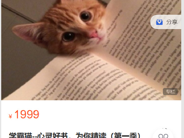 【捐赠[红包]19.90·《C0610-轻松冥想-学霸猫–心灵好书，为你精读（第一季）》】