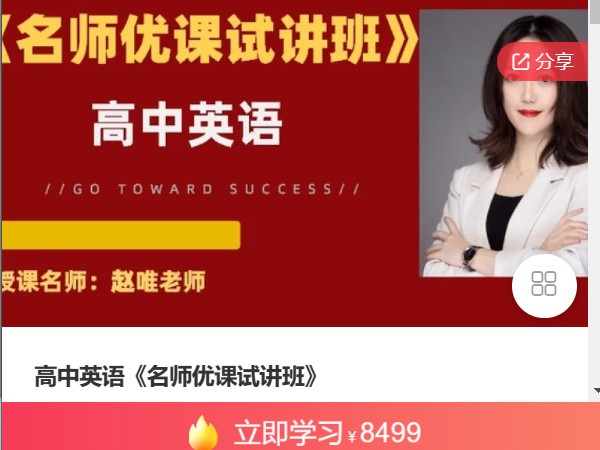 《AL5091-高中英语《名师优课试讲班》》