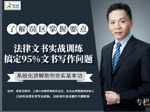 《Z2395-智元法律课堂-法律文书实战训练:帮你搞定95%文书写作问题》