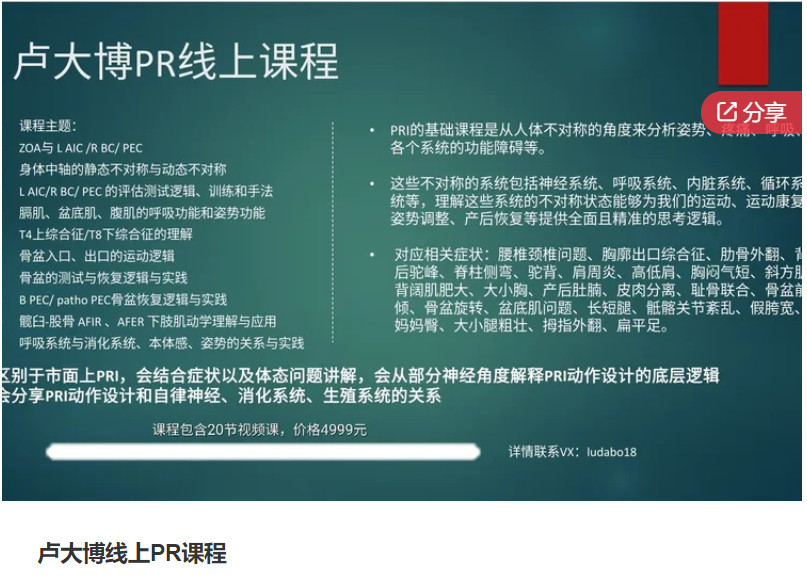 《AL5408-卢大博线上PR课程》