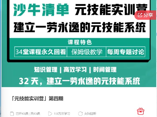 《F1188「元技能实训营」第四期》