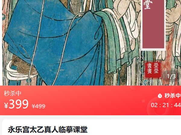 《AL5000-永乐宫太乙真人临摹课堂莹莹画画》