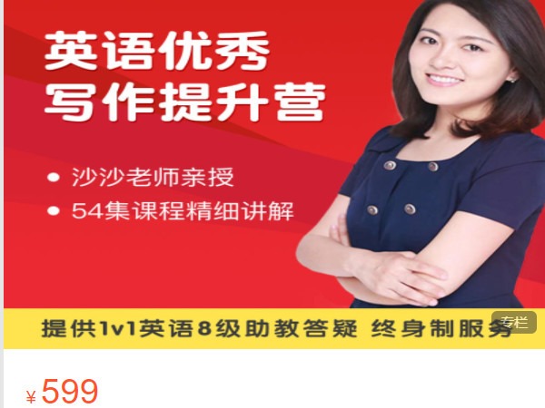 《AL4871-园丁汇教育精品-英语满分作文提升营》