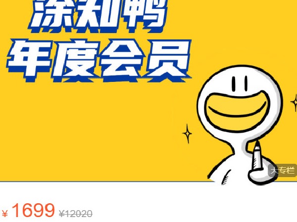 《AL4675-涂知鸭-涂知鸭视觉思维年度会员》