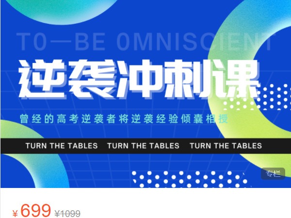 《AL5031-晓万物-逆袭冲刺课》